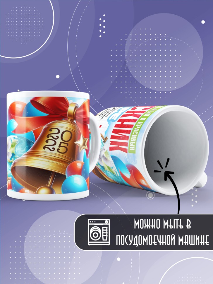 Кружка выпускнику с надписью в подарок 