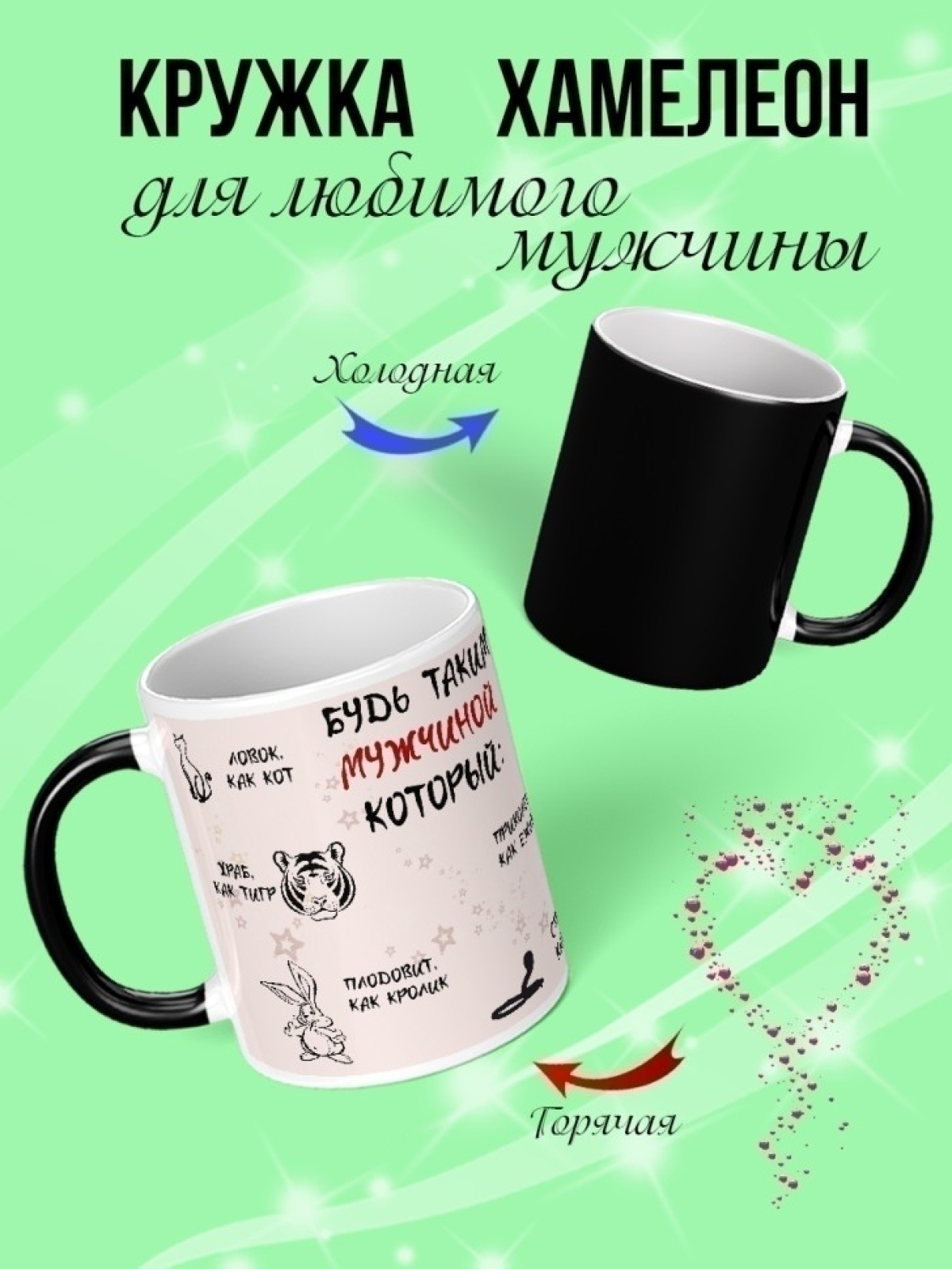 Кружка хамелеон с приколом в подарок для мужчины