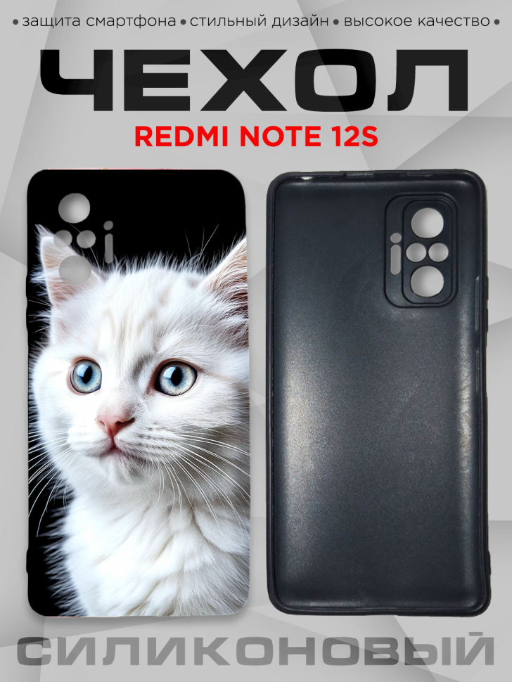 Чехол для смартфона Redmi note 12S силиконовый 
