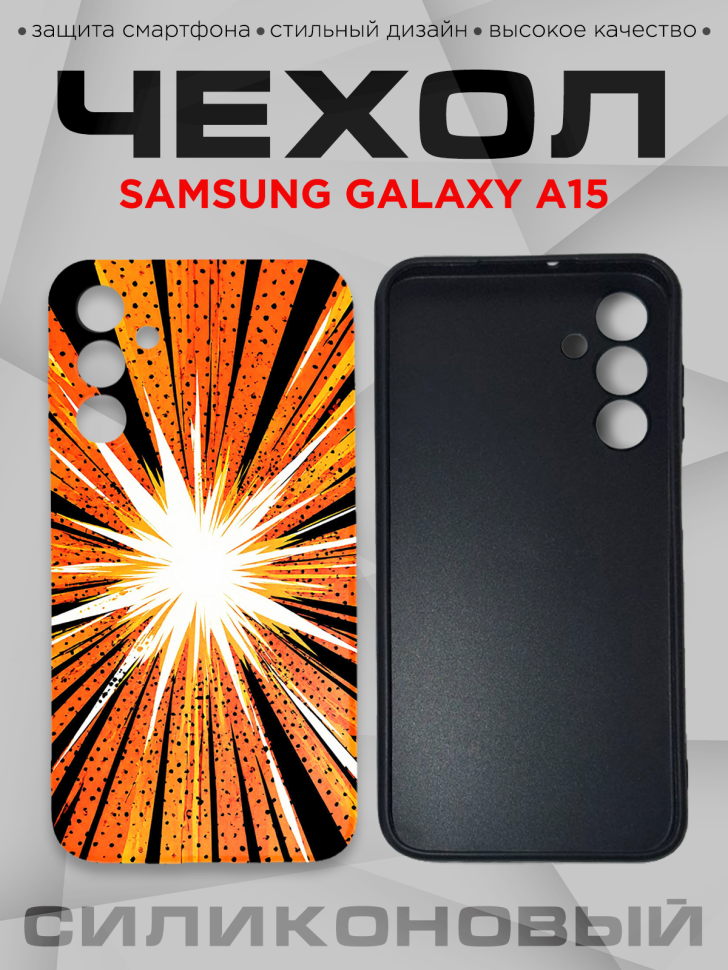 Чехол для смартфона Samsung GALAXY A15 силиконовый 