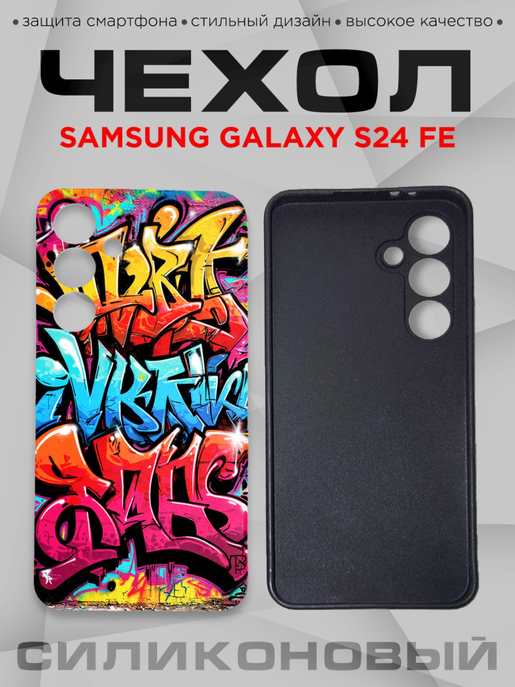Чехол для смартфона Samsung GALAXY S24 FE силиконовый 