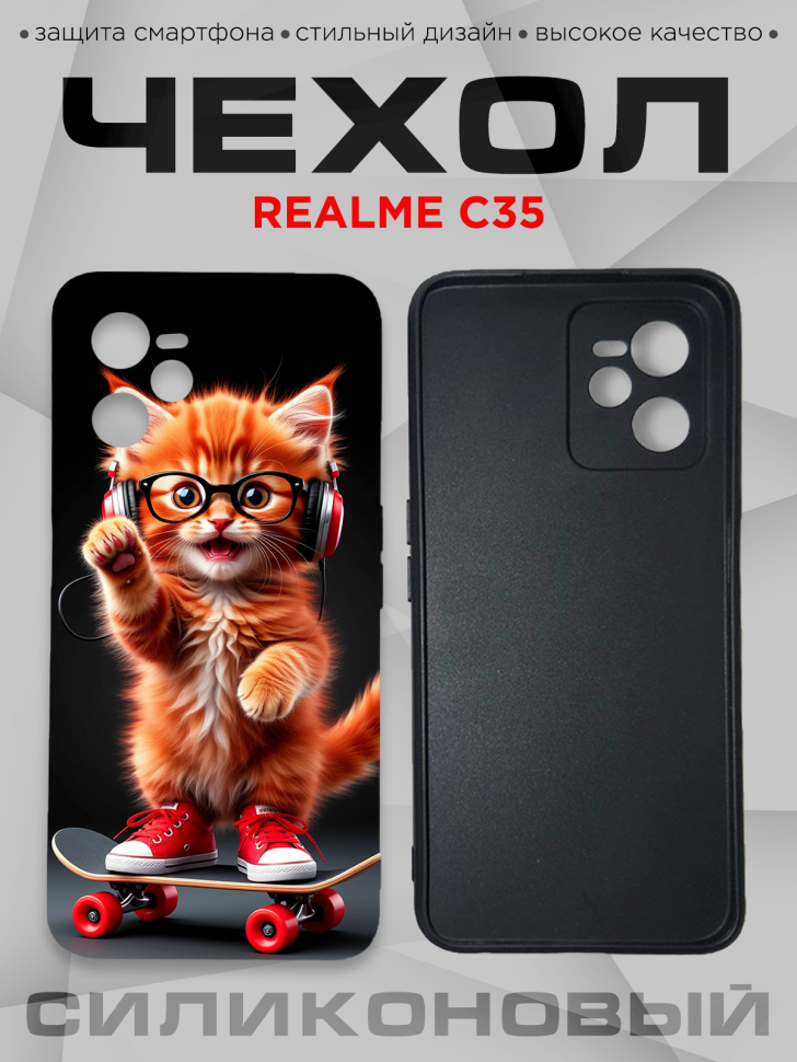 Чехол для смартфона Realme C35 с принтом