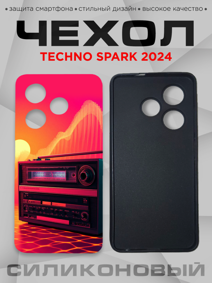 Чехол для смартфона Techno Spark 2024 с принтом 