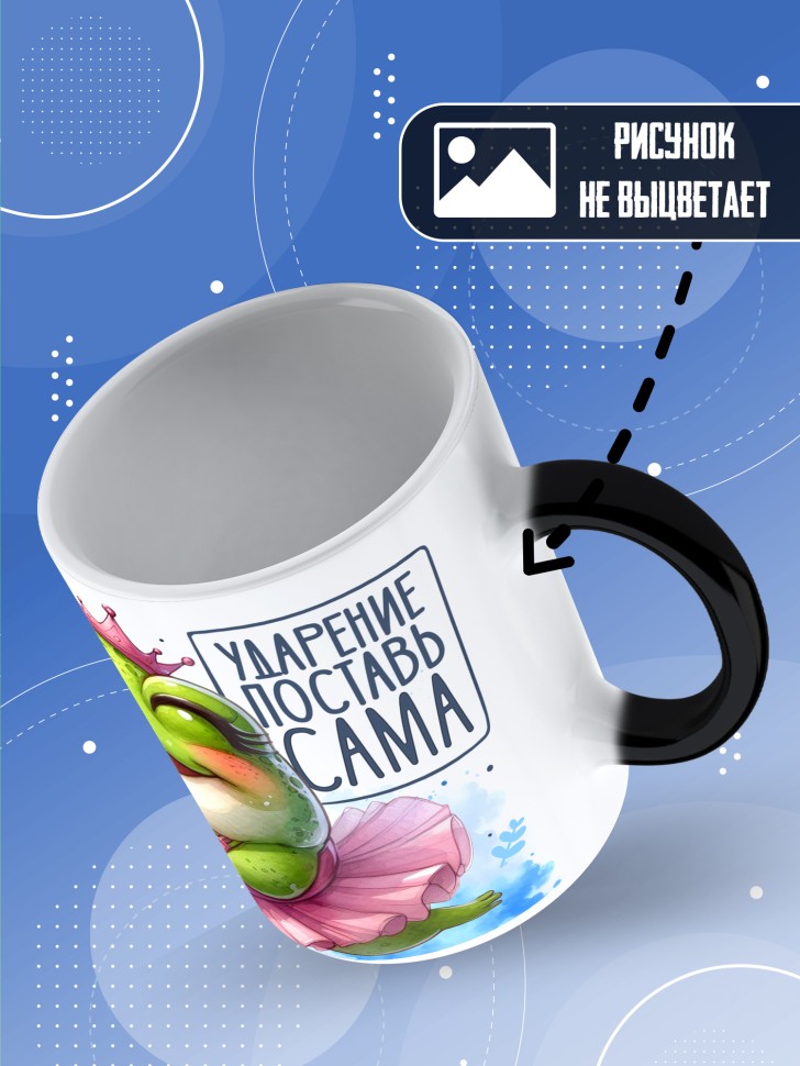 Кружка хамелеон с прикольной надписью и принтом подруге 