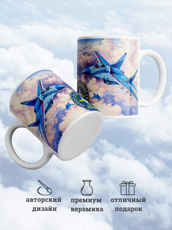 Кружка ВВС России для чая и кофе 330 мл подарок мужу папе