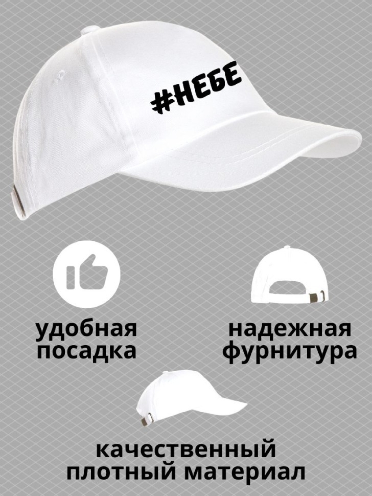 Бейсболка с надписью Не беси женская кепка на прогулку для с