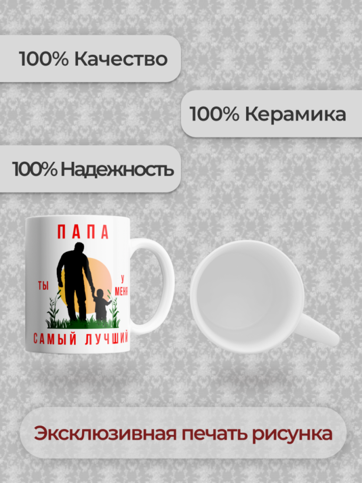 Кружка для папы - белая, керамическая, красивая, шикарная