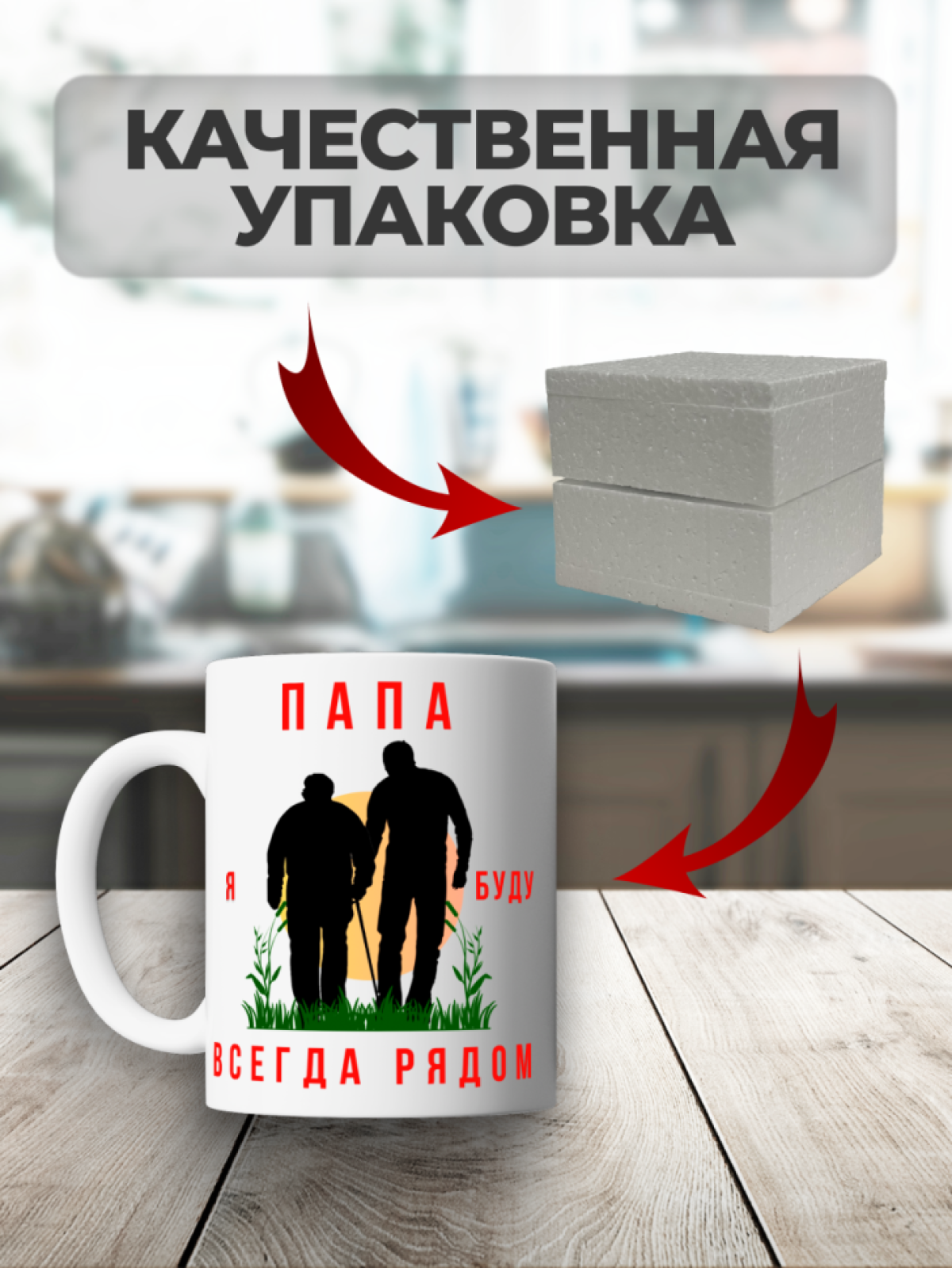 Кружка для папы - белая, керамическая, красивая, шикарная