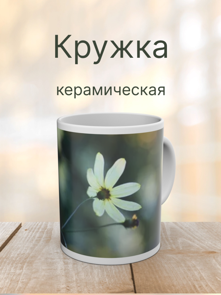 Кружка керамическая с ярким принтом