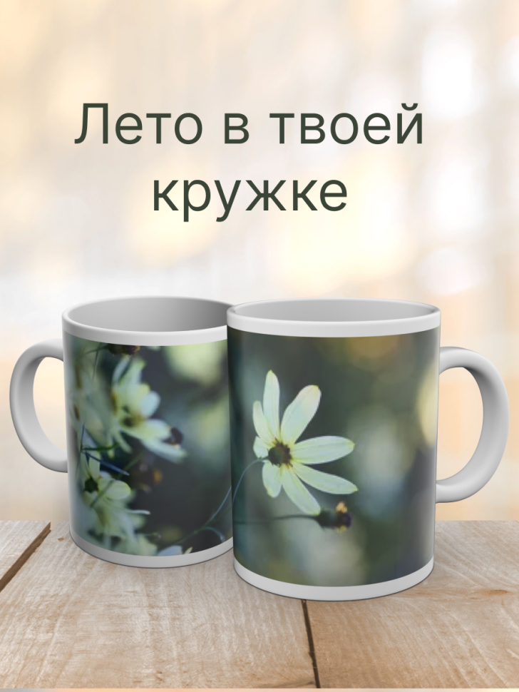 Кружка керамическая с ярким принтом