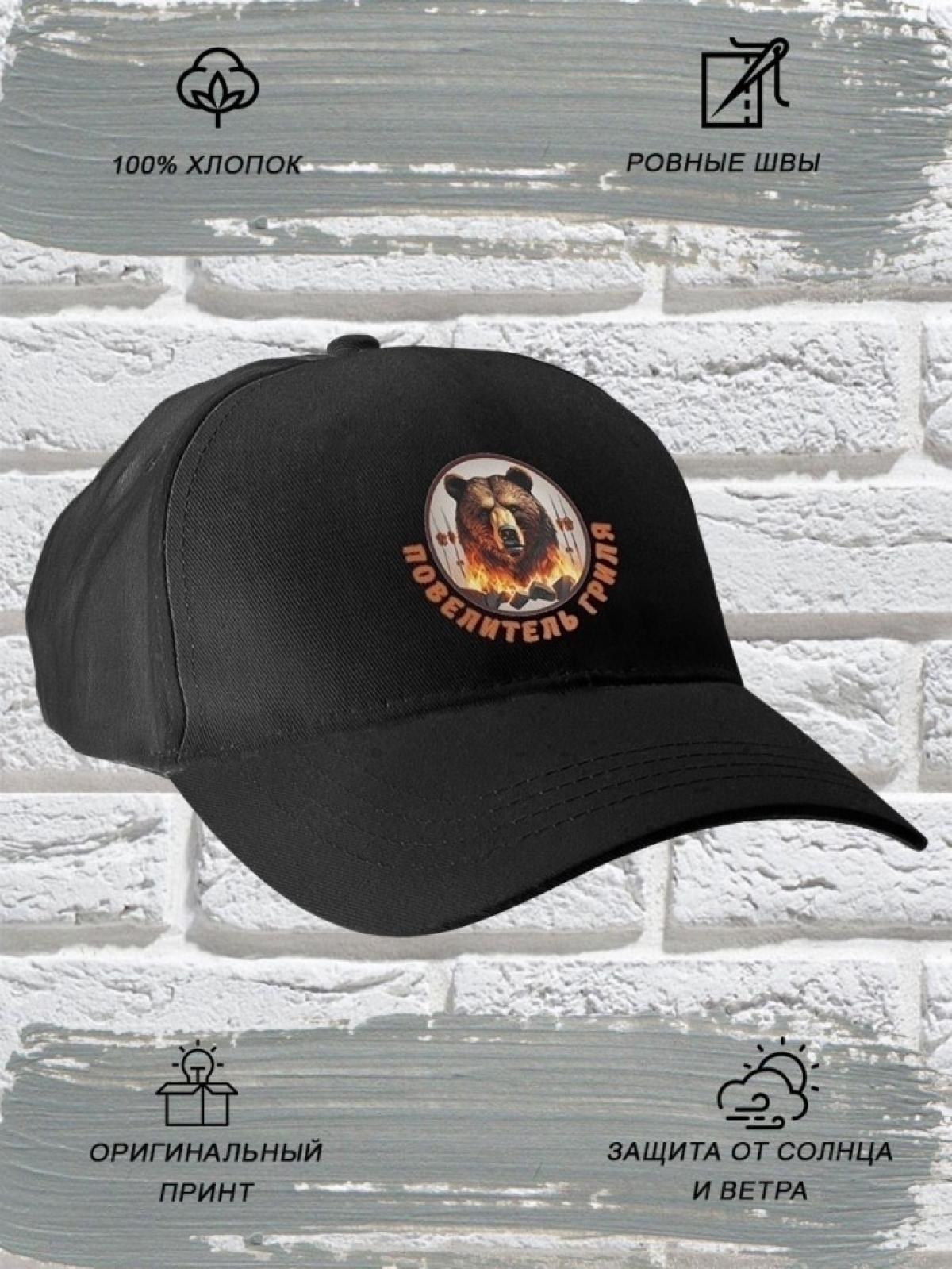 Бейсболка мужская чёрная с надписью повелитель гриля