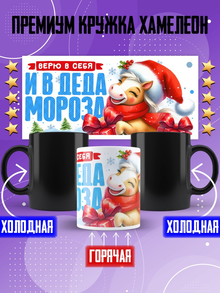 Кружка хамелеон с прикольным принтом на новый год школьнику Кружка хамелеон с прикольным принтом на новый год школьнику