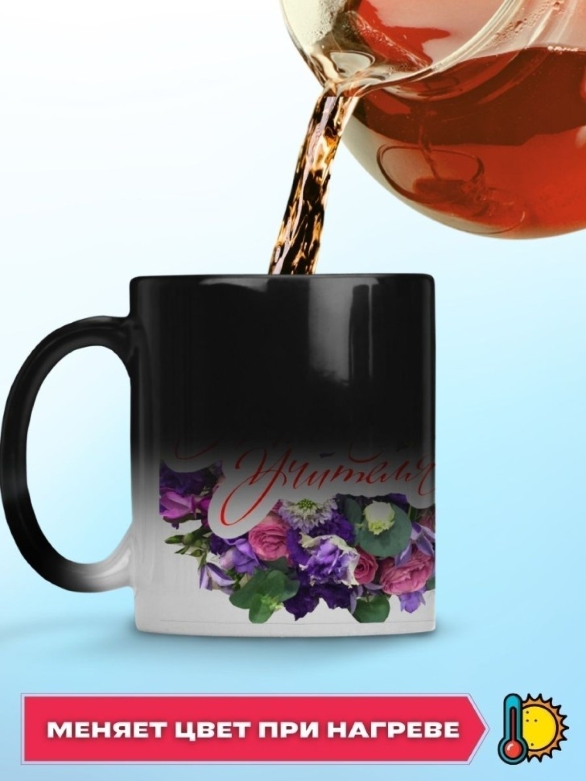 Кружка хамелеон керамическая большая для чая с принтом