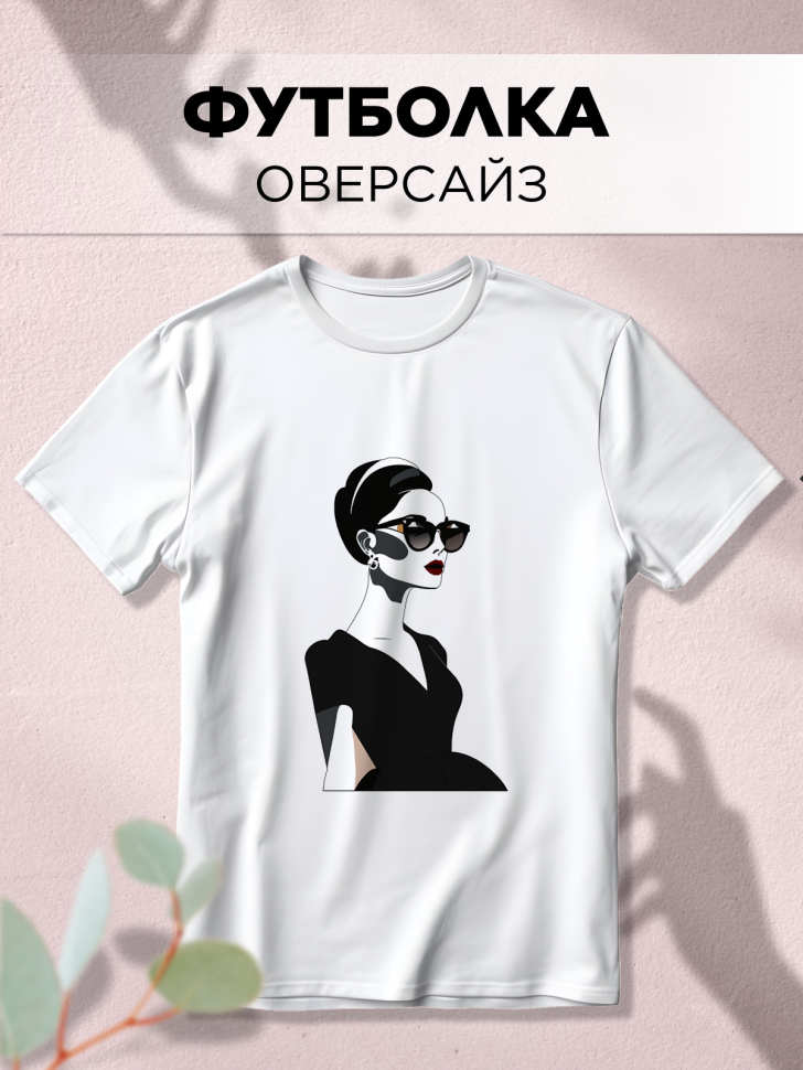 Футболка оверсайз с принтом Девушка в очках 5 белая Футболка оверсайз с принтом Девушка в очках 5 белая