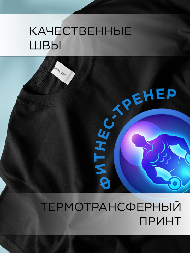 Футболка оверсайз с принтом Фитнес-тренер черная Футболка оверсайз с принтом Фитнес-тренер черная