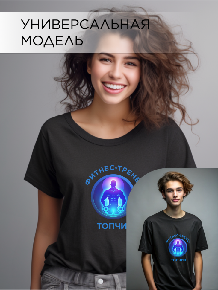 Футболка оверсайз с принтом Фитнес-тренер черная Футболка оверсайз с принтом Фитнес-тренер черная