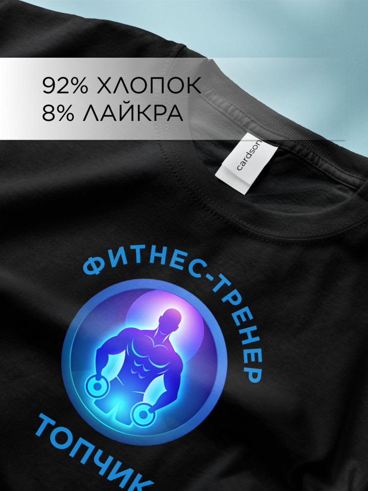 Футболка оверсайз с принтом Фитнес-тренер черная Футболка оверсайз с принтом Фитнес-тренер черная