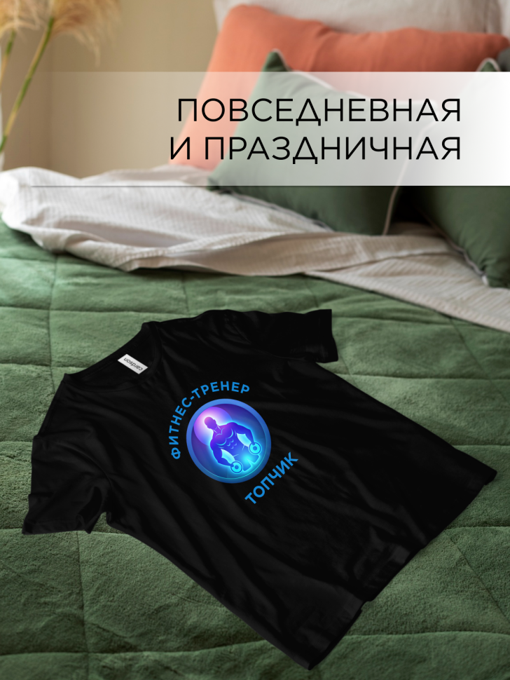 Футболка оверсайз с принтом Фитнес-тренер черная Футболка оверсайз с принтом Фитнес-тренер черная