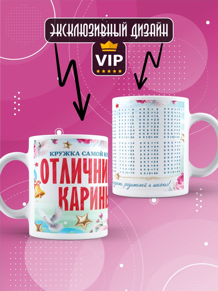 Кружка именная для школьницы Карины