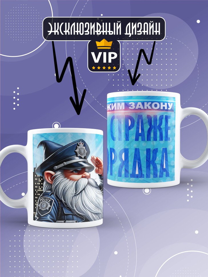 Кружка полицейскому в подарок прикольная