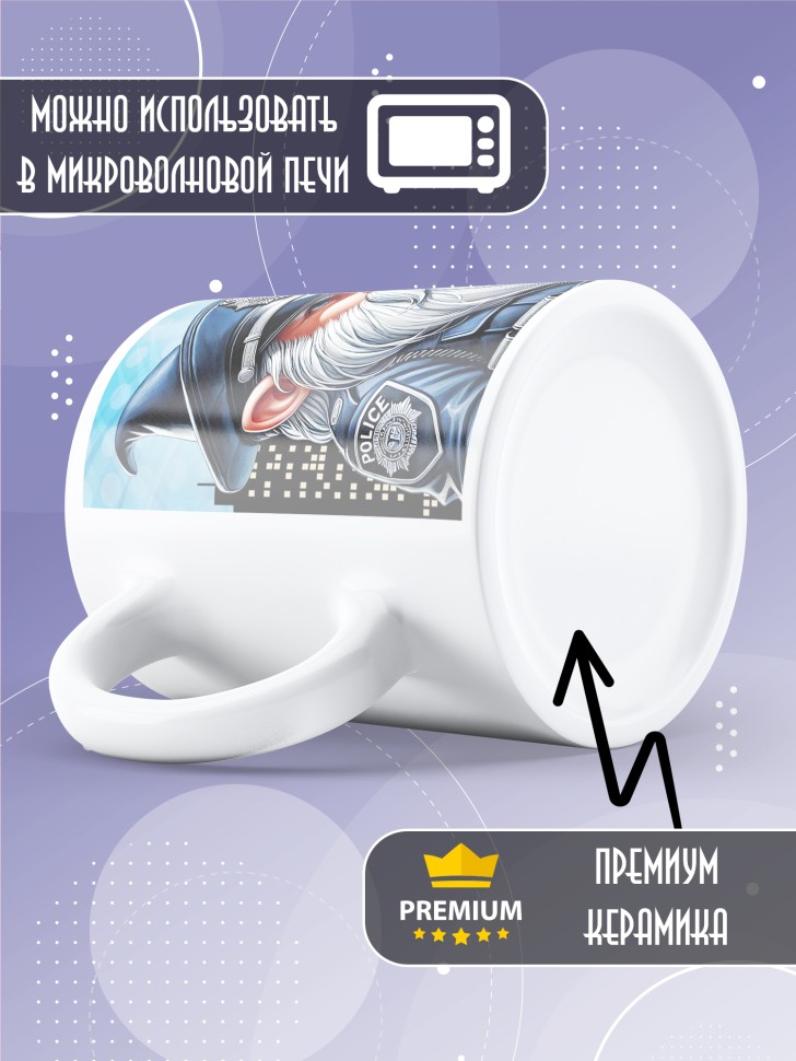 Кружка полицейскому в подарок прикольная