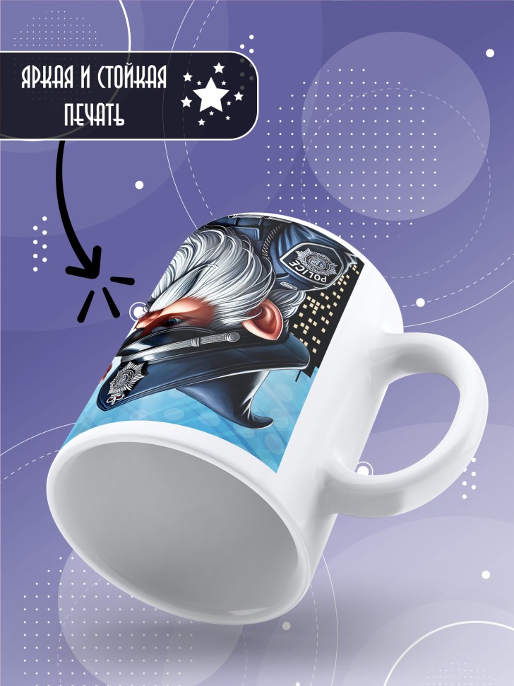 Кружка полицейскому в подарок прикольная