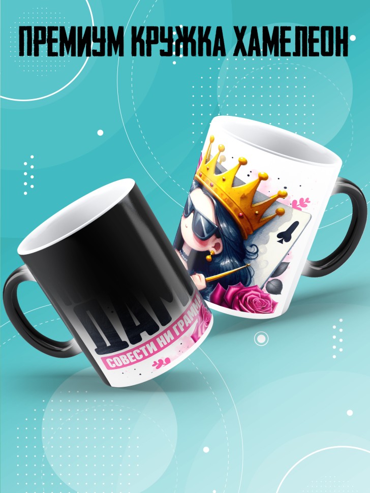 Кружка хамелеон с прикольным принтом в подарок 