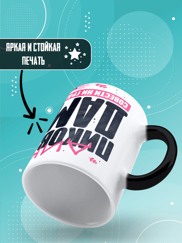 Кружка хамелеон с прикольным принтом в подарок 