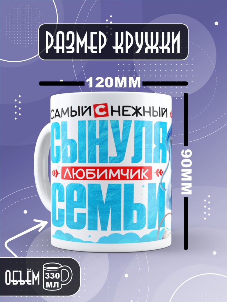 Кружка керамическая с рисунком сыну в подарок 