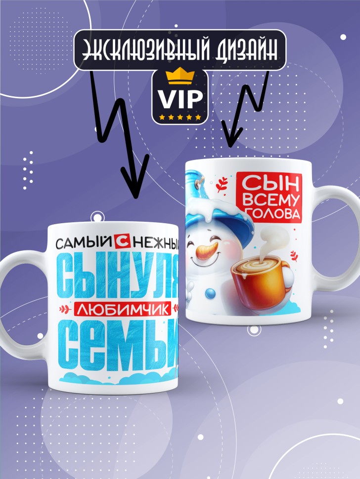 Кружка керамическая с рисунком сыну в подарок 