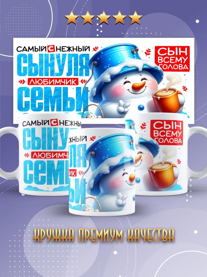 Кружка керамическая с рисунком сыну в подарок 