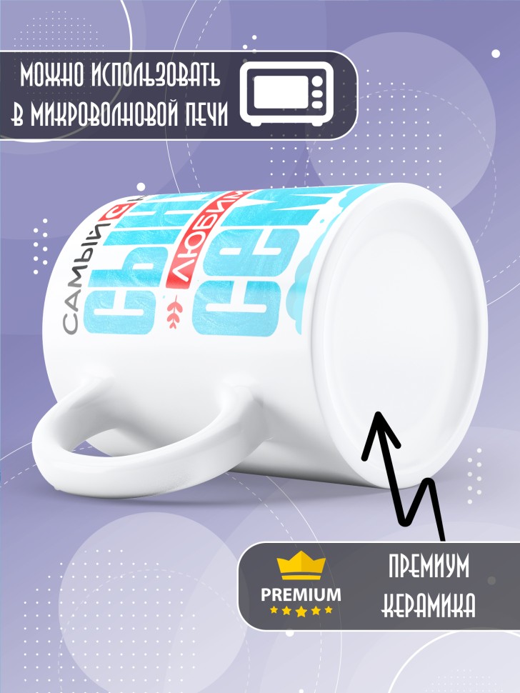 Кружка керамическая с рисунком сыну в подарок 