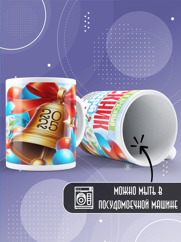 Кружка выпускнику начальной школы с надписью в подарок  