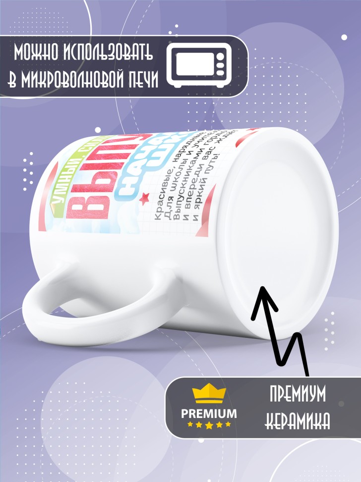 Кружка выпускнику начальной школы с надписью в подарок  