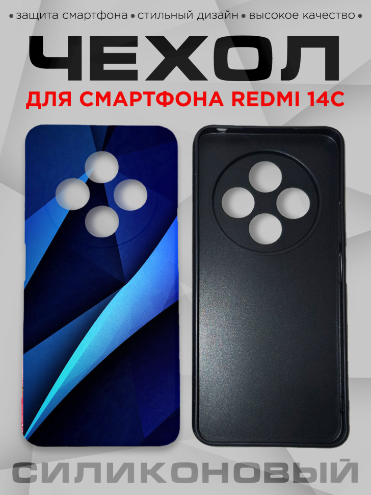 Чехол для смартфона Redmi 14С силиконовый 