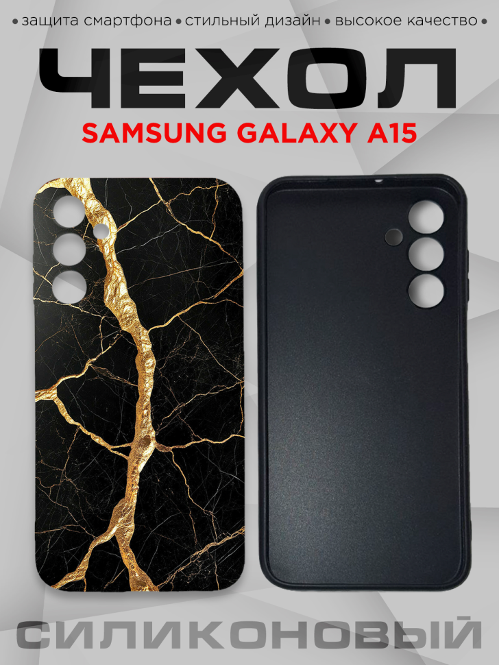 Чехол для смартфона Samsung GALAXY A15 силиконовый 