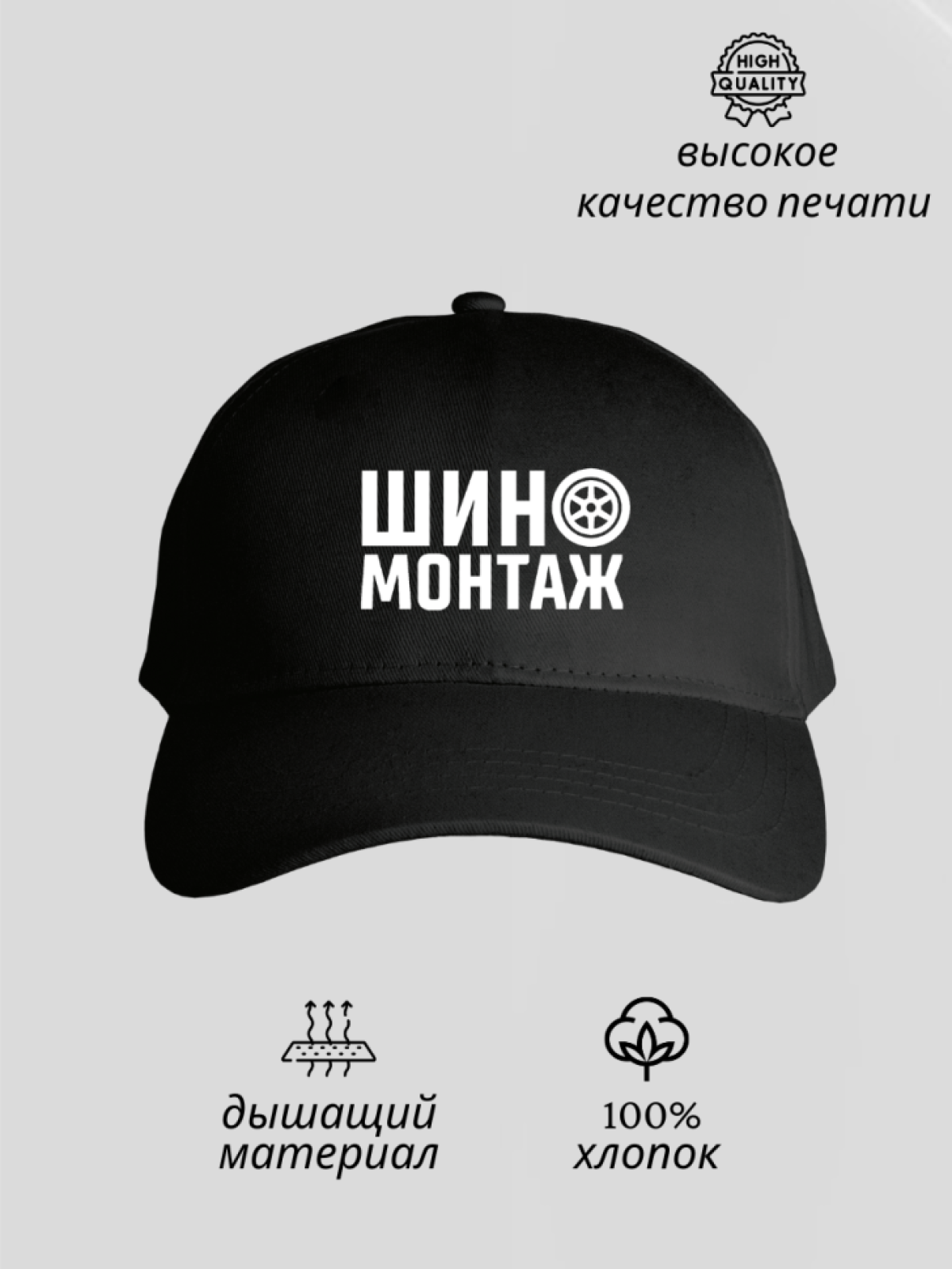 Бейсболка мужская летняя демисезонная кепка шиномонтаж Бейсболка мужская летняя демисезонная кепка шиномонтаж