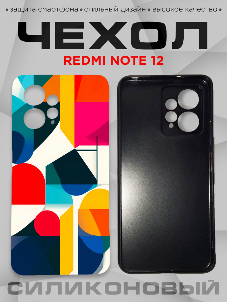 Чехол для смартфона Redmi note 12 с принтом