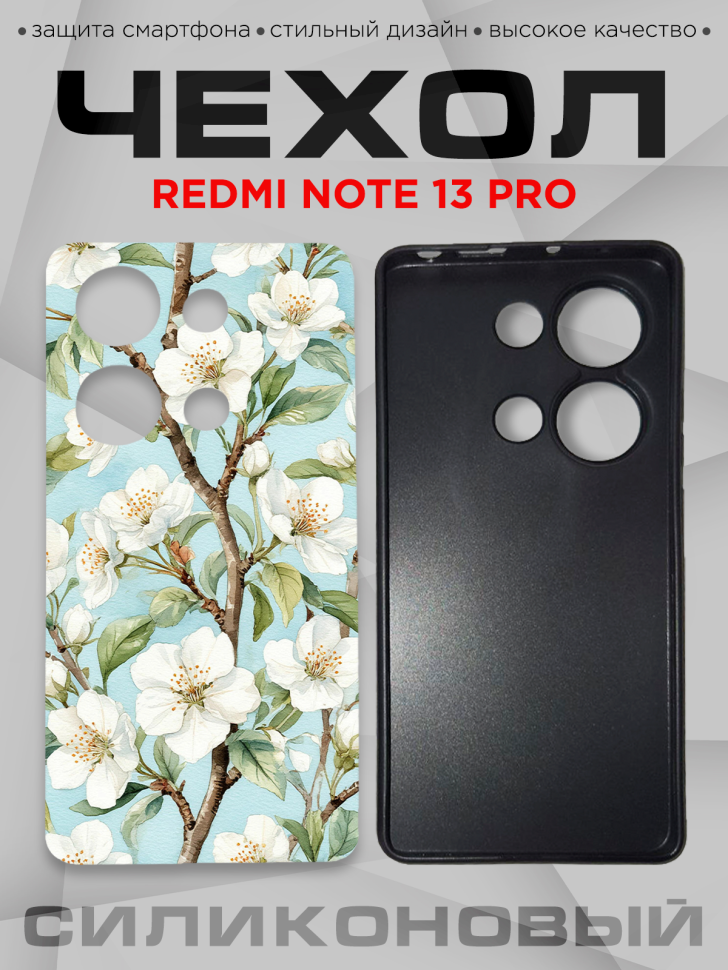 Чехол для смартфона Redmi note 13 pro с принтом