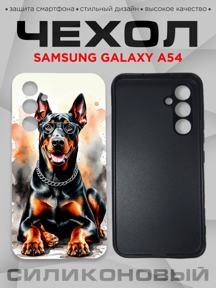 Чехол для смартфона Samsung GALAXY A54 с принтом  