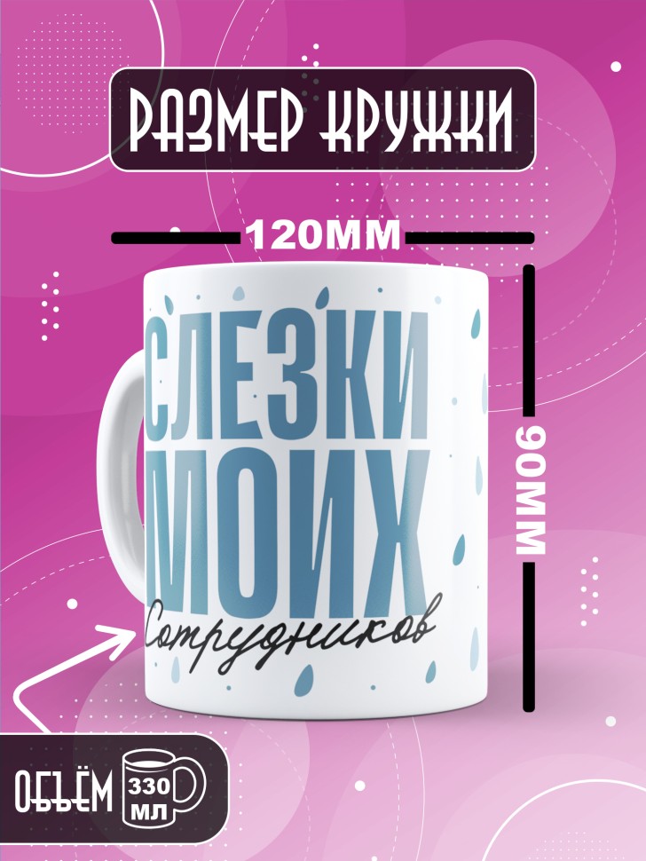 Кружка с прикольной надписью и принтом в подарок