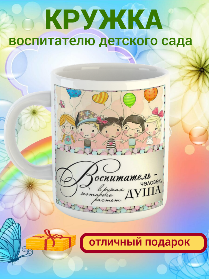 Кружка с принтом рисунком надписью керамическая подарок восп