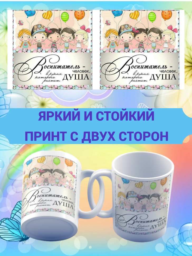 Кружка с принтом рисунком надписью керамическая подарок восп