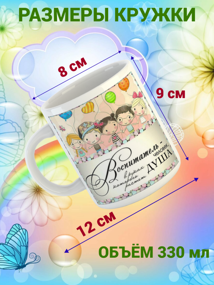 Кружка с принтом рисунком надписью керамическая подарок восп