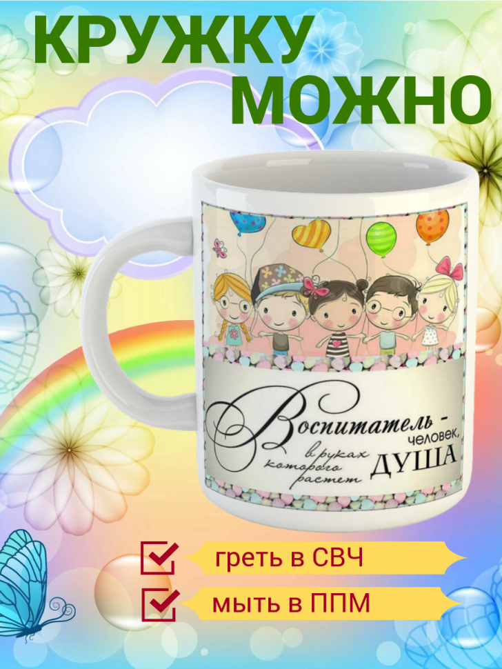 Кружка с принтом рисунком надписью керамическая подарок восп