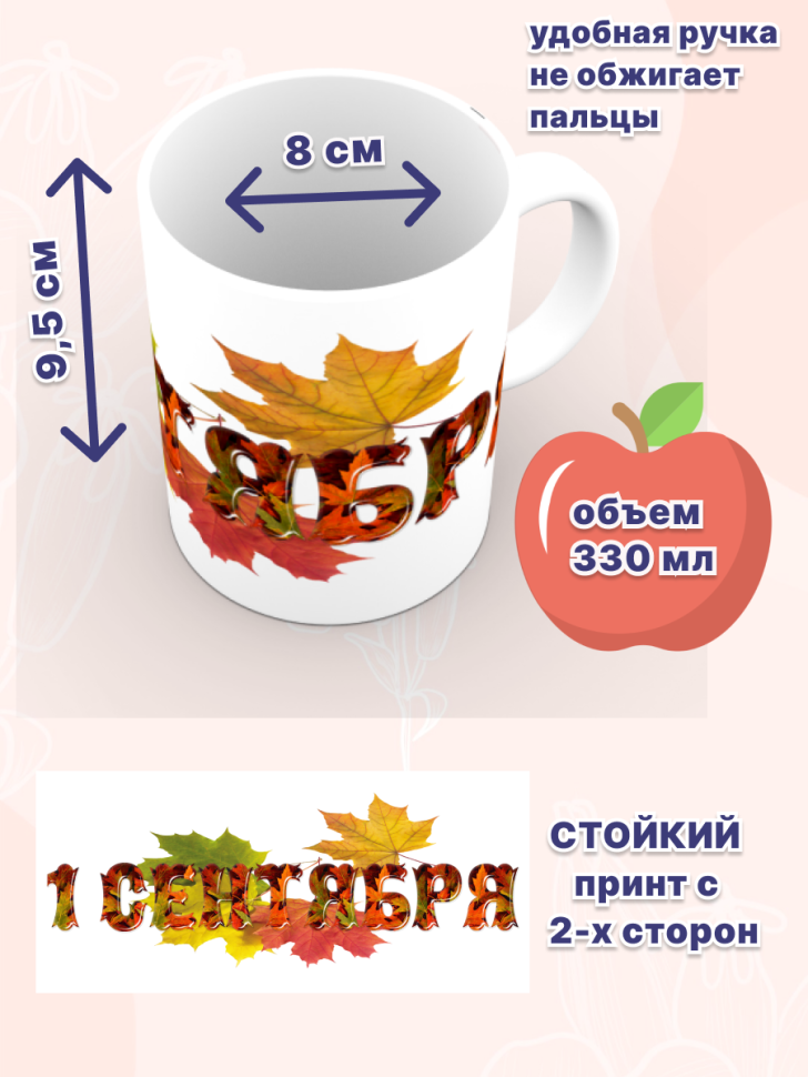 Кружка подарок на 1 сентября. Здравствуй школа! Снова в школ