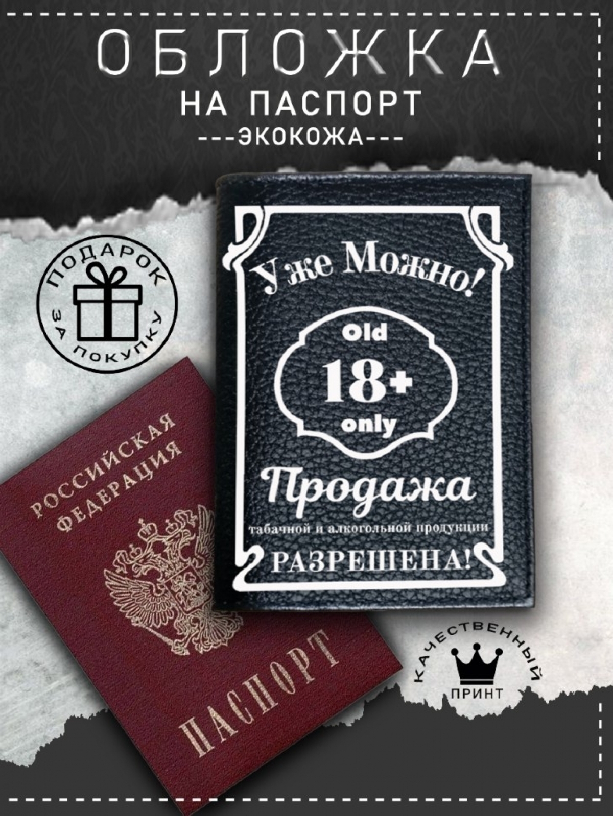 Обложка на паспорт с рисунком черная уже можно 18 Обложка на паспорт с рисунком черная уже можно 18