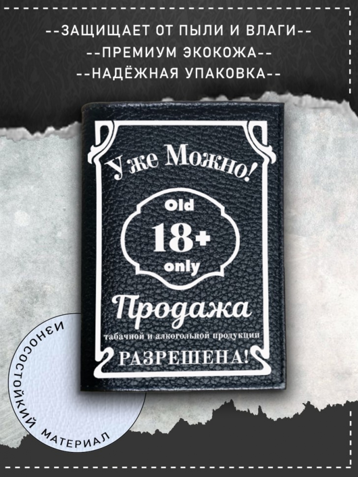 Обложка на паспорт с рисунком черная уже можно 18 Обложка на паспорт с рисунком черная уже можно 18