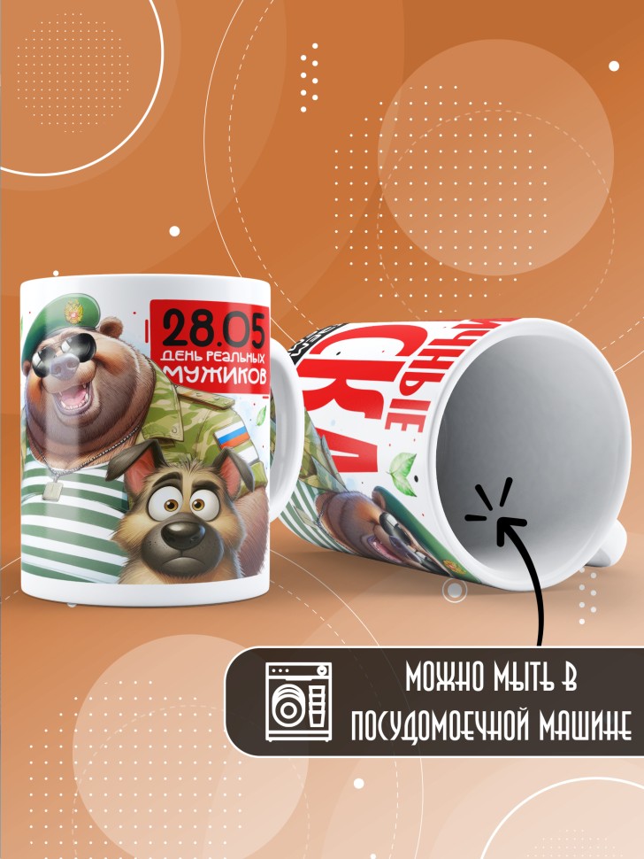 Кружка С днем пограничных войск мужчине в подарок Кружка С днем пограничных войск мужчине в подарок