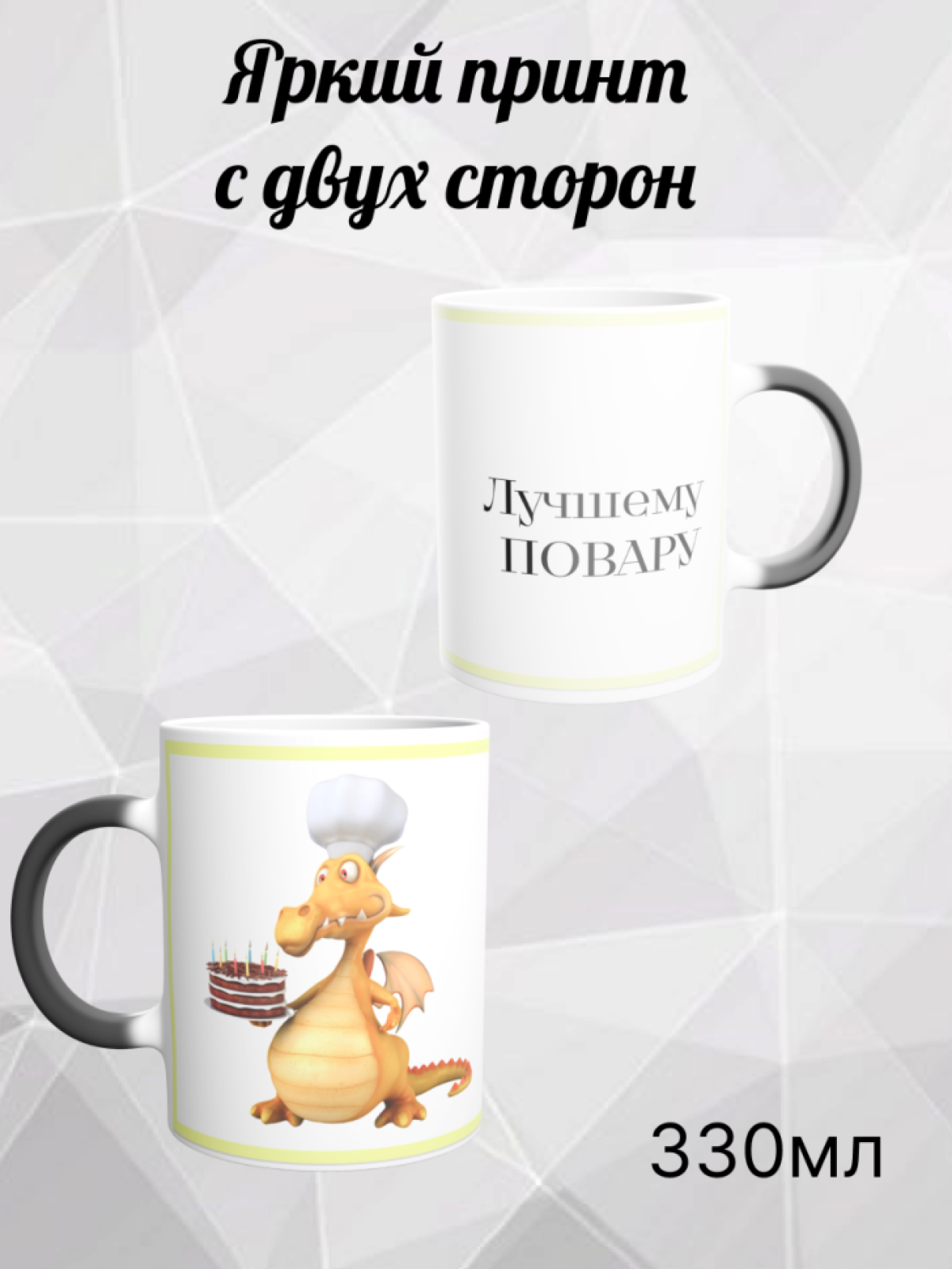 Кружка хамелеон повару